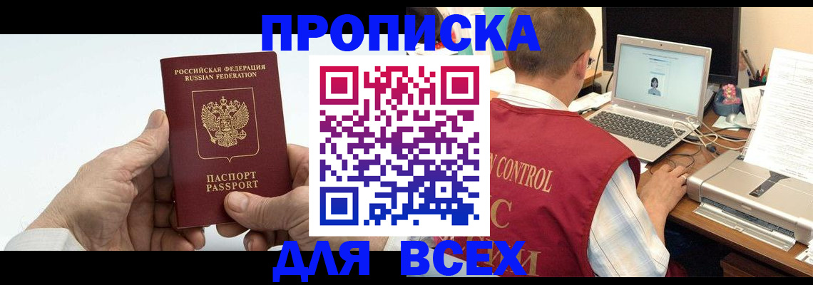 купить прописку в Богородицке