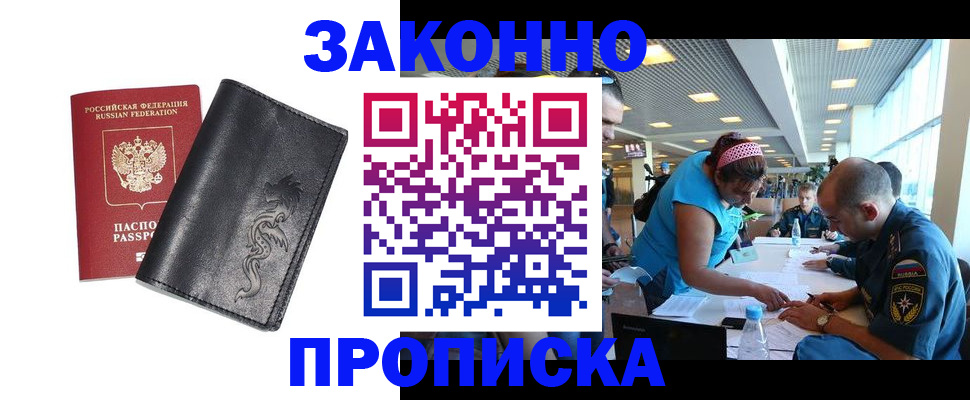 купить прописку в Богородицке