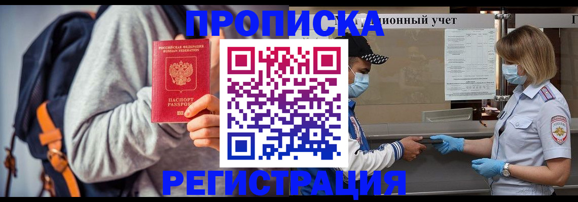 временная прописка в Богородицке