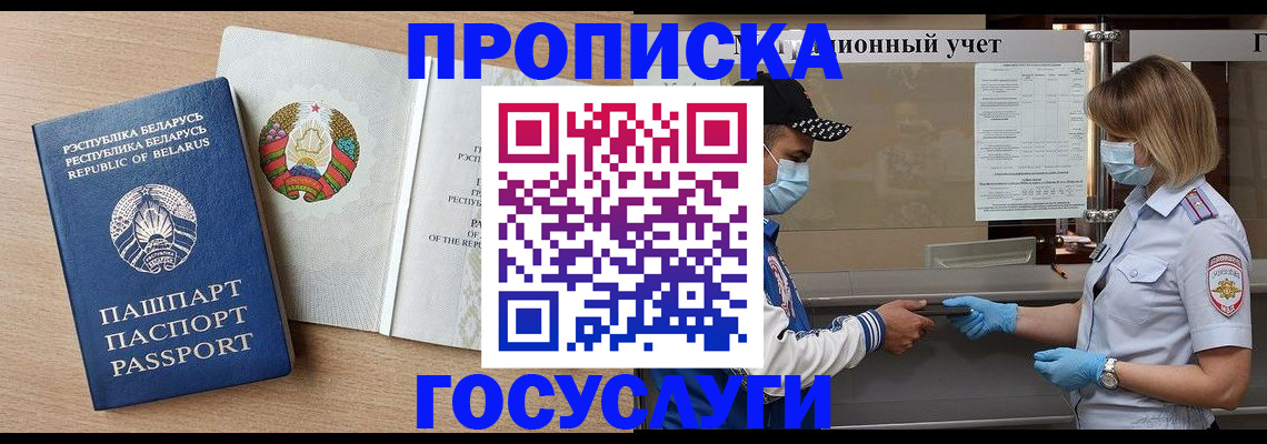временная прописка в Богородицке